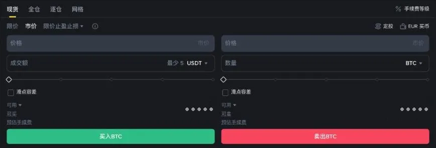 币安现货下单面板：限价、市价、限价止盈止损三种委托，市价买入按成交额下单