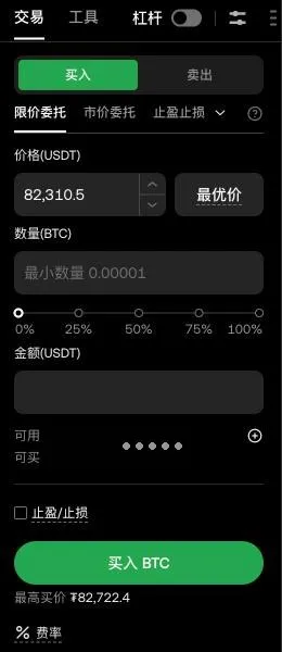 欧易 OKX 现货下单面板：限价委托、市价委托、止盈止损，价格、数量与金额输入框