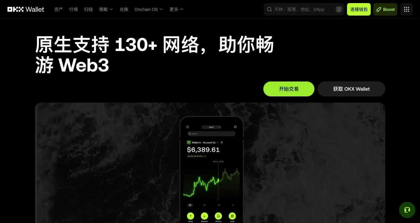 OKX Wallet 官网首页：原生支持 130+ 网络的 Web3 钱包